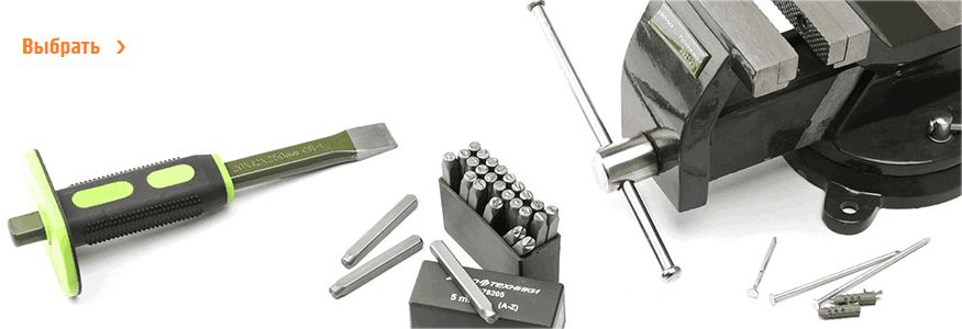 Тиски и ударные зубила