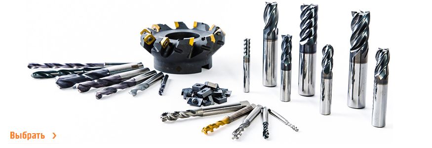Концевые фрезы по металлу